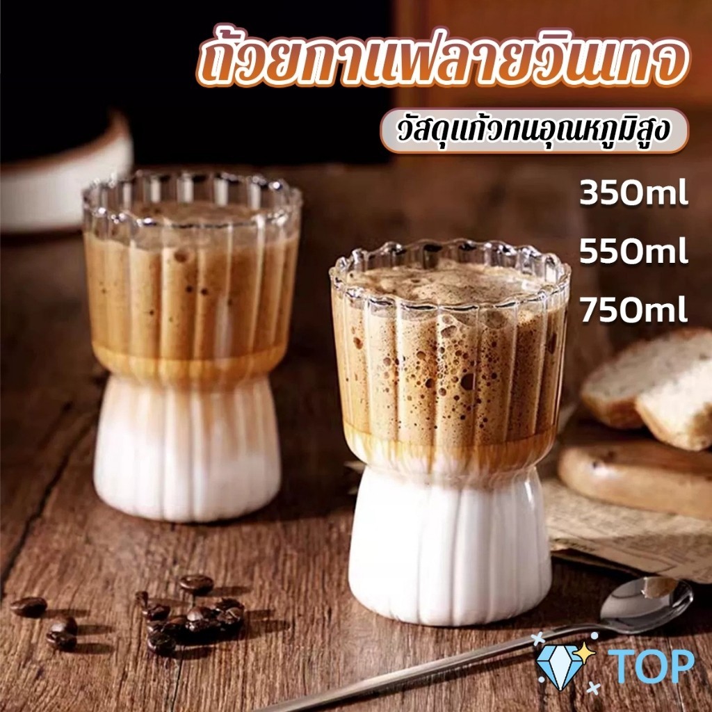 แก้วน้ํา สไตล์วินเทจ ถ้วยกาแฟ สไตล์ญี่ปุ่น ลายจีบด้านในทั้งใบ Glass cup