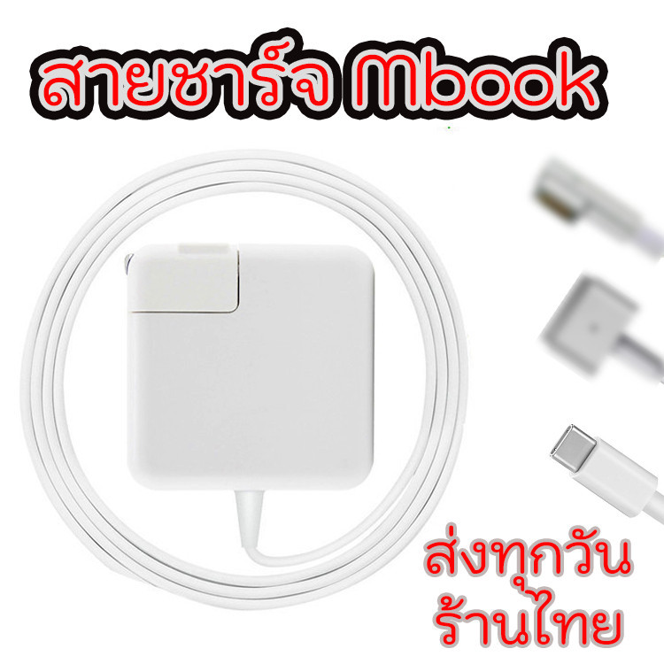 Adapter Charger MBook Notebook มือถือ อะแดปเตอร์ PD มาตราฐานส่งออก 30w 61W 87W 96W 102W แบบหัว T-tip