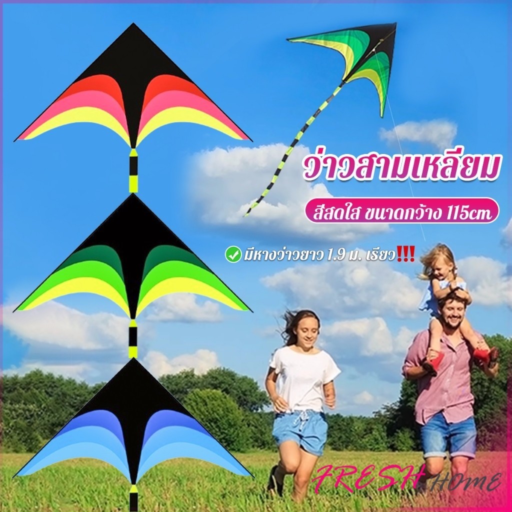 Fresh ว่าวสามเหลี่ยม ว่าวสายรุ้ง สีสดใส มีหางว่าวยาว รวมประมาณ 1.9 m เรียว Colored kite