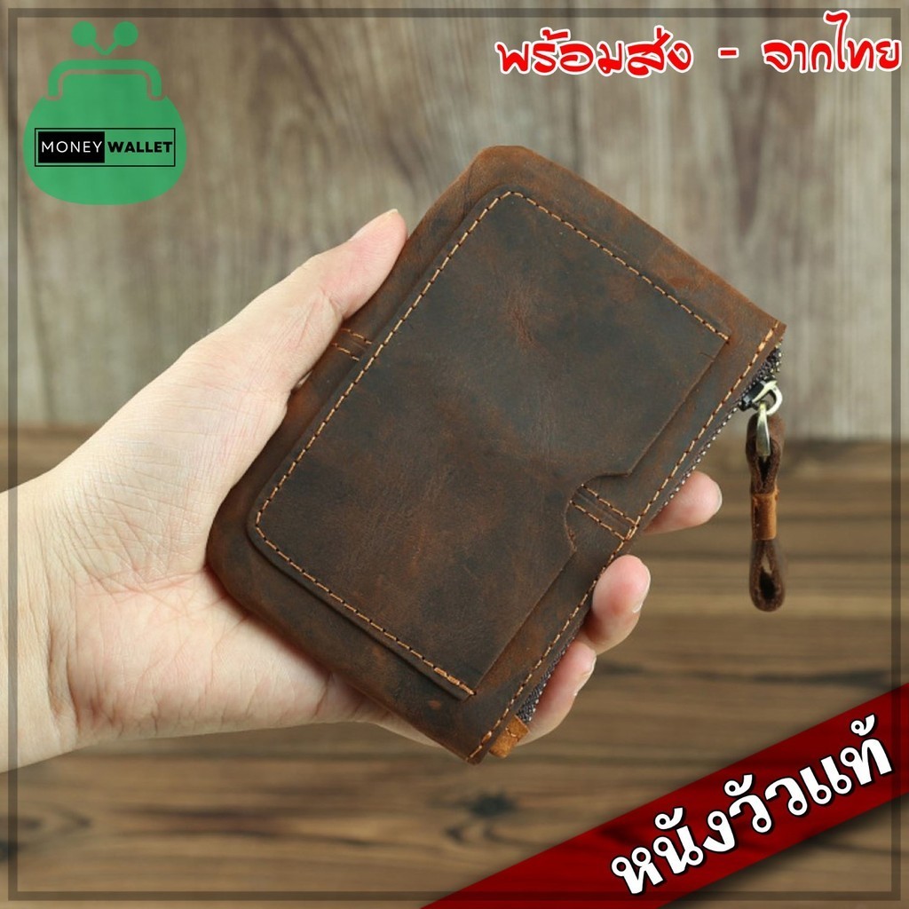 หนังวัวแท้ - กระเป๋าสตางค์ กระเป๋าเหรียญ สไตล์วินเทจ ( Vintage ) S5-55