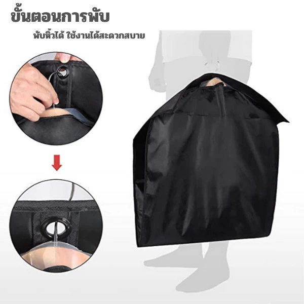 ถุงคลุมสูทมองเห็นชุดผ้าหนาไม่ขาดง่าย ผ้าสปันบอนด์ non-woven สามารถคลุมชุดเดรสหรือใส่เสื้อผ้าทั่วไปมีซิปกันฝุ่นพับหิ้วได้ thumbnail 6