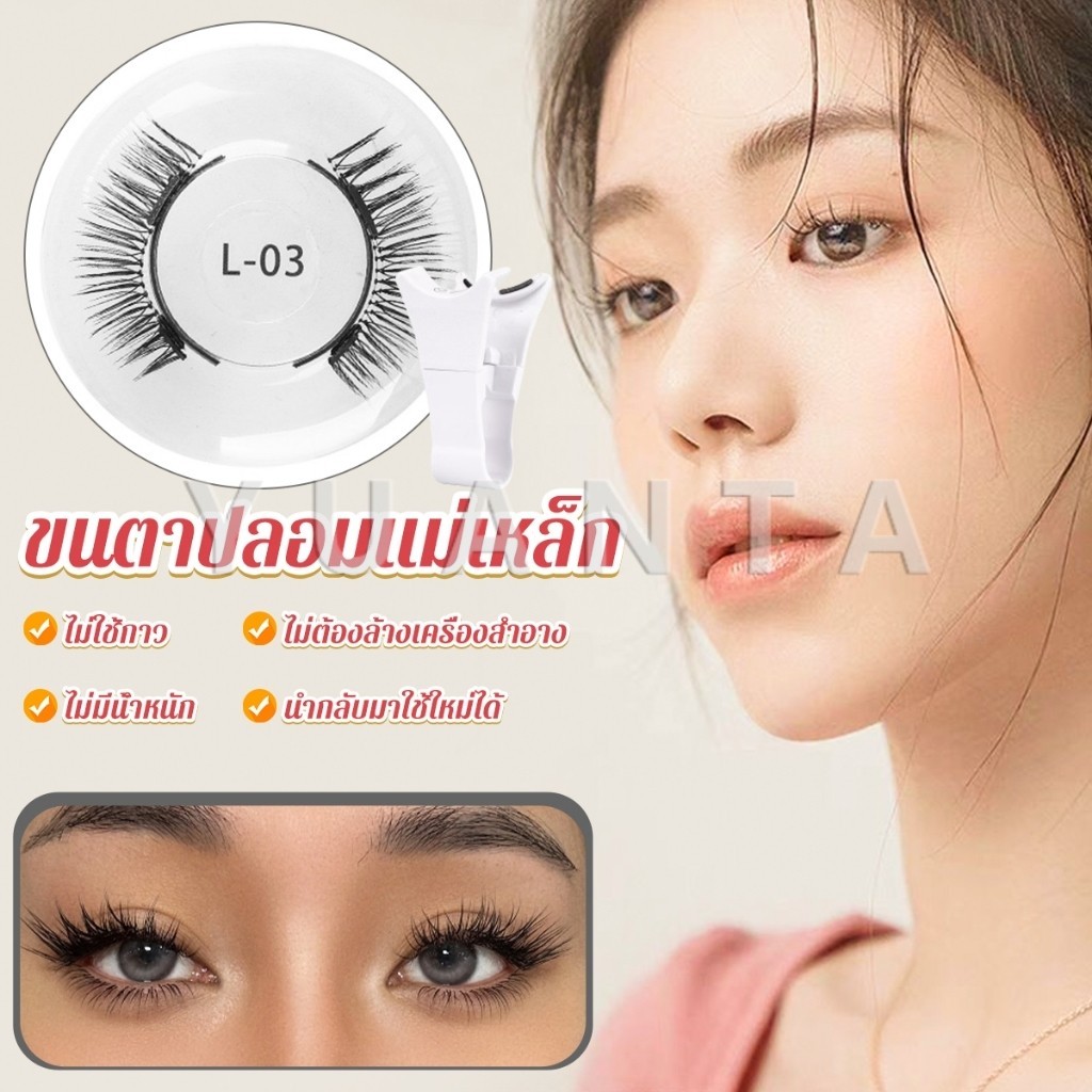 Yuanta ขนตาปลอมแม่เหล็ก สามารถนำมาใช้ซ้ำได้ false eyelashes