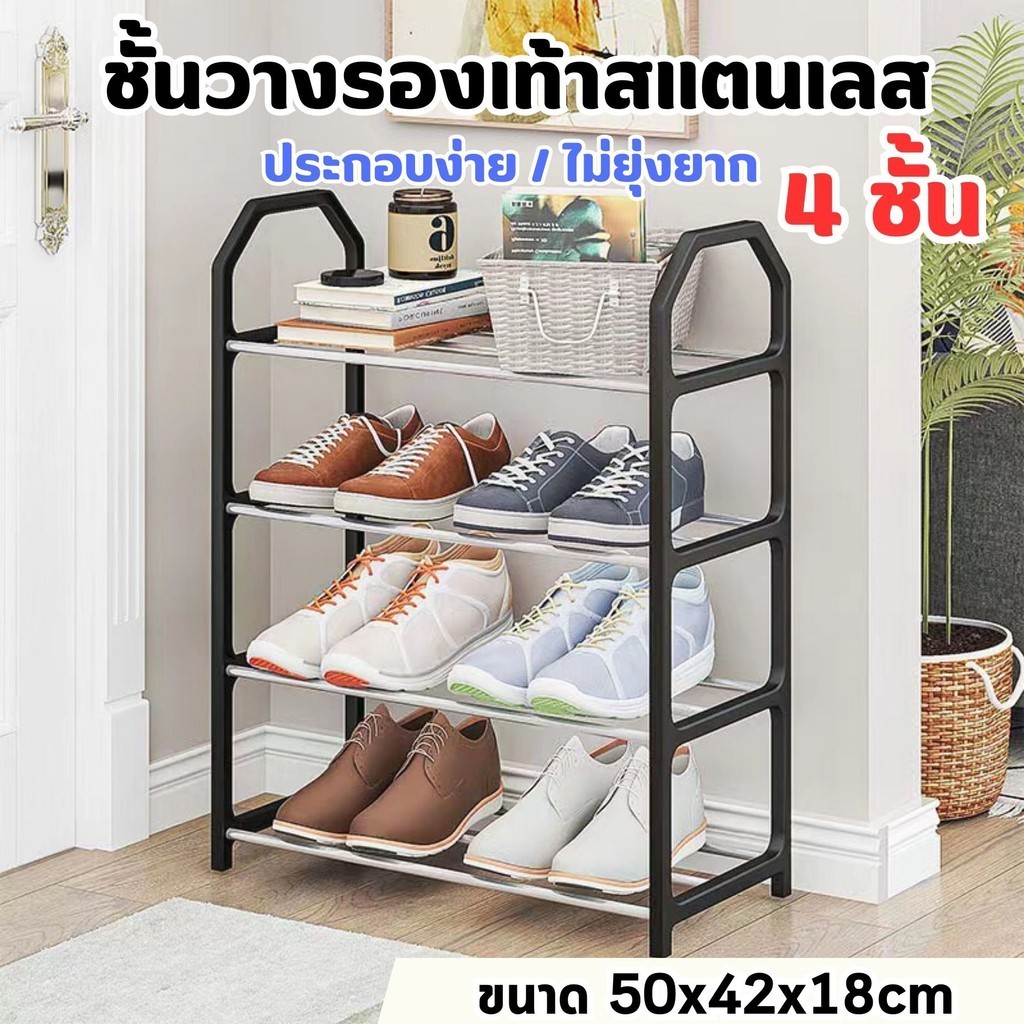 ชั้นวางรองเท้า 4 ชั้น ชั้นเก็บรองเท้าสเเตนเลส เเข็งเเรง ประกอบง่ายขนาดกำลังดี ประหยัดพื้นที่ ราคาถูก (พร้อมส่ง 3 สี)