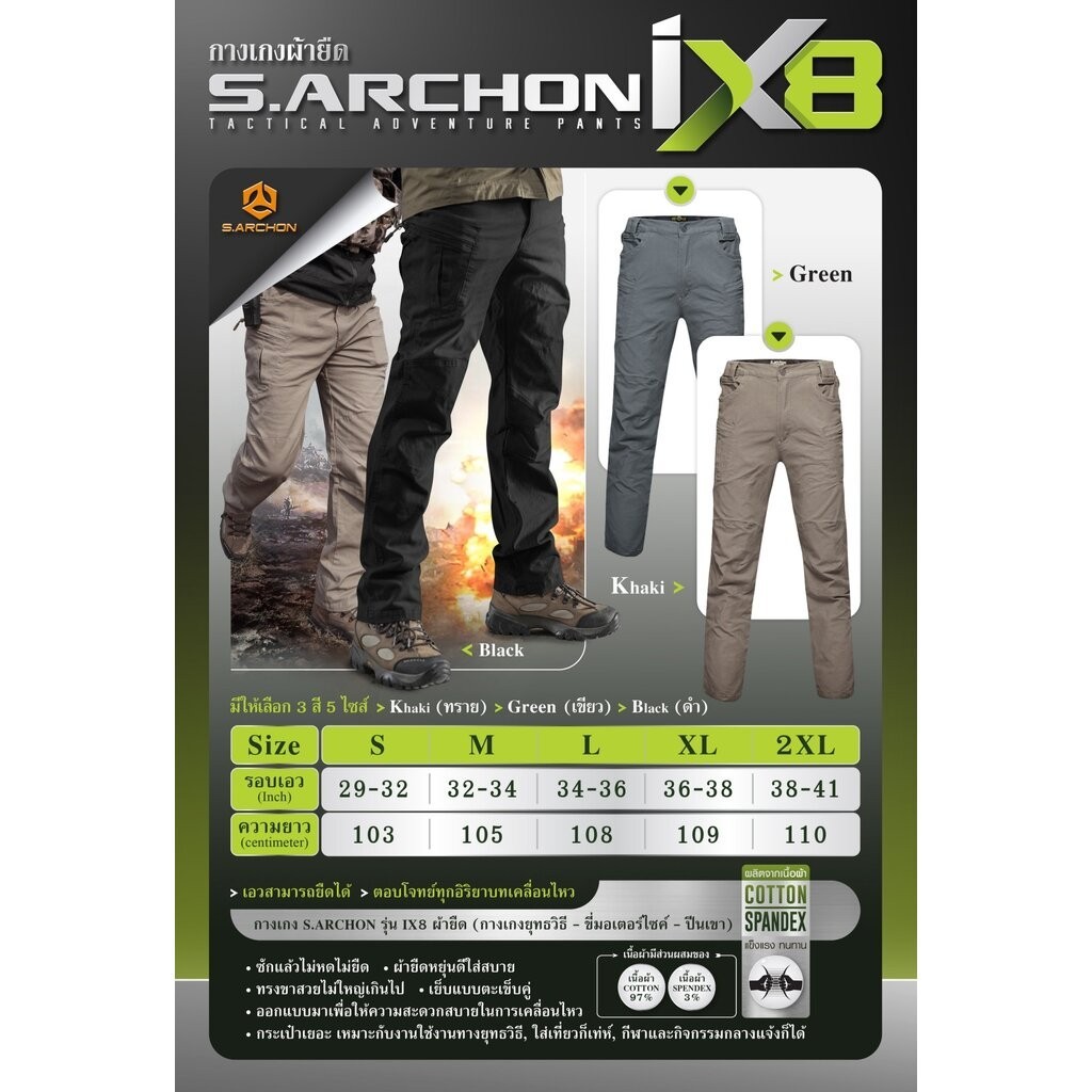 DC803 กางเกง S.Archon รุ่น IX8 ผ้ายืด