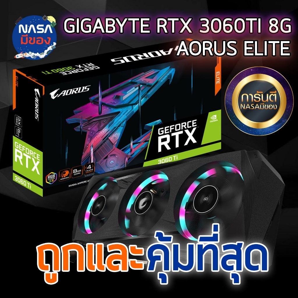 GIGABYTE AORUS GEFORCE RTX 3060Ti 8GB ถูกและคุ้มที่สุด