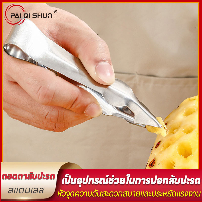 PQS เครื่องกำจัดเมล็ดสับปะรด,อุปกรณ์เครื่องครัวเครื่องตัดเครื่องปอกตาสับปะรดเครื่องมือผลไม้อุปกรณ์สแตนเลส