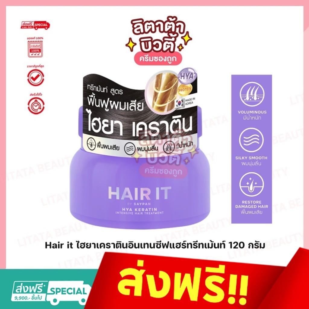Hair it ไฮยาเคราตินอินเทนซีฟแฮร์ทรีทเม้นท์ 120 กรัม
