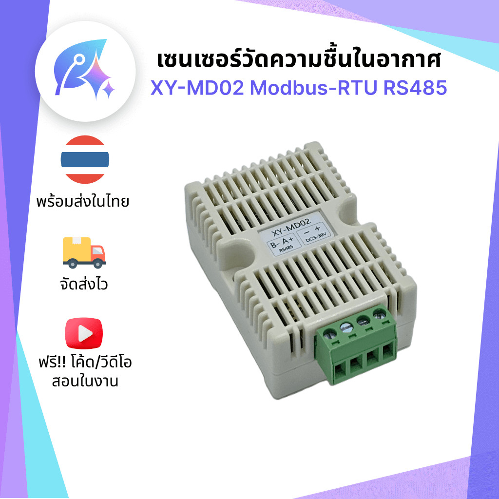 XY-MD02 เซนเซอร์วัดความชื้นในอากาศ Modbus-RTU RS485 SNP-00032