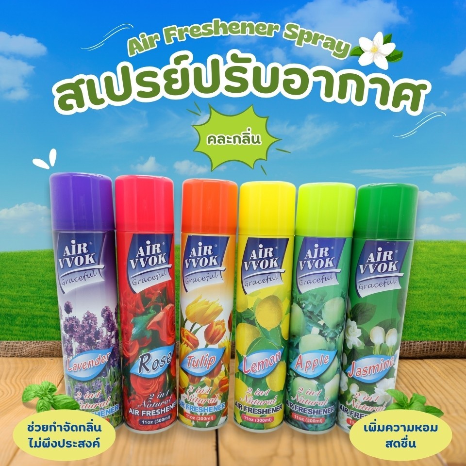 สเปรย์ดับกลิ่น สเปรย์ปรับอากาศ สเปรย์น้ำหอม น้ำหอมปรับอากาศ