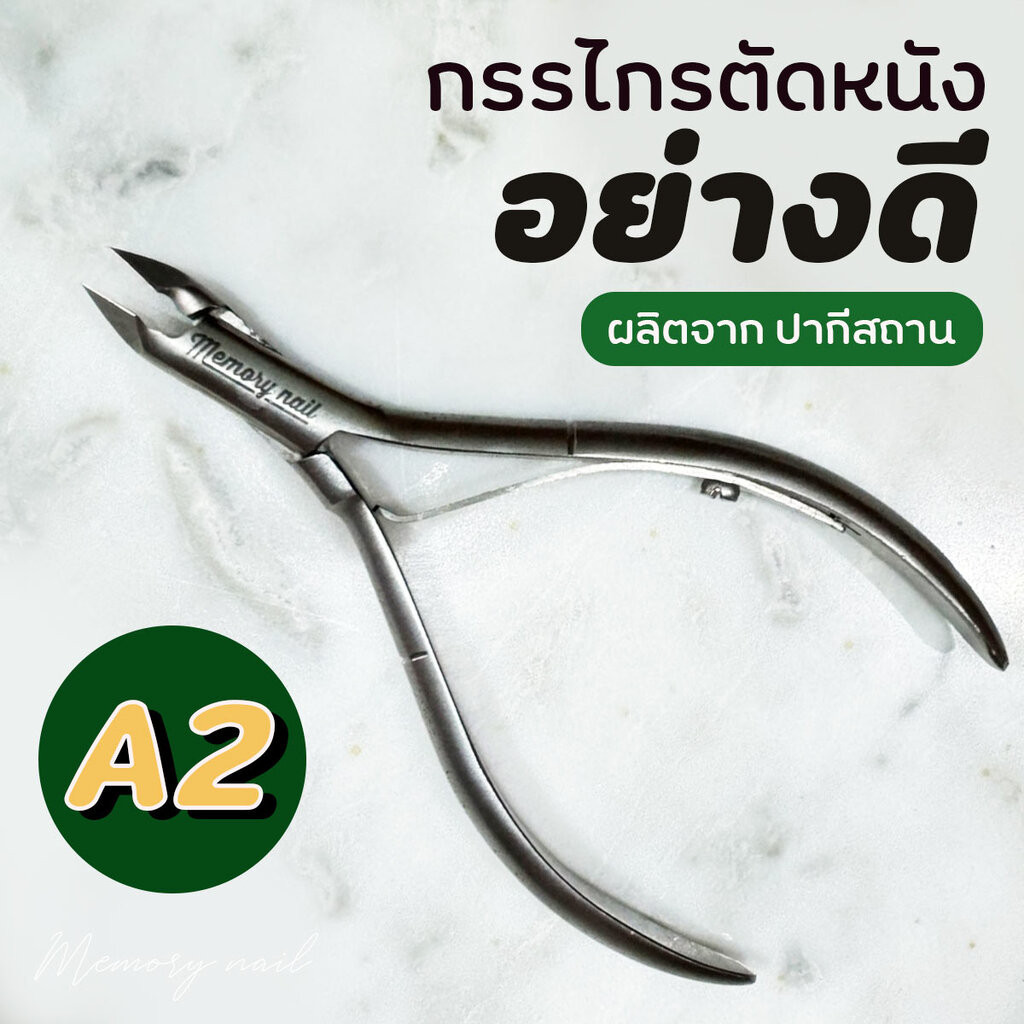 กรรไกรตัดหนัง (A2) ปากีสถาน คอกลม คีมสแตนเลสตัดแต่งหนังกำพร้า ตัดเล็บขบ คีมตัดเล็บ คีมแต่งเล็บ