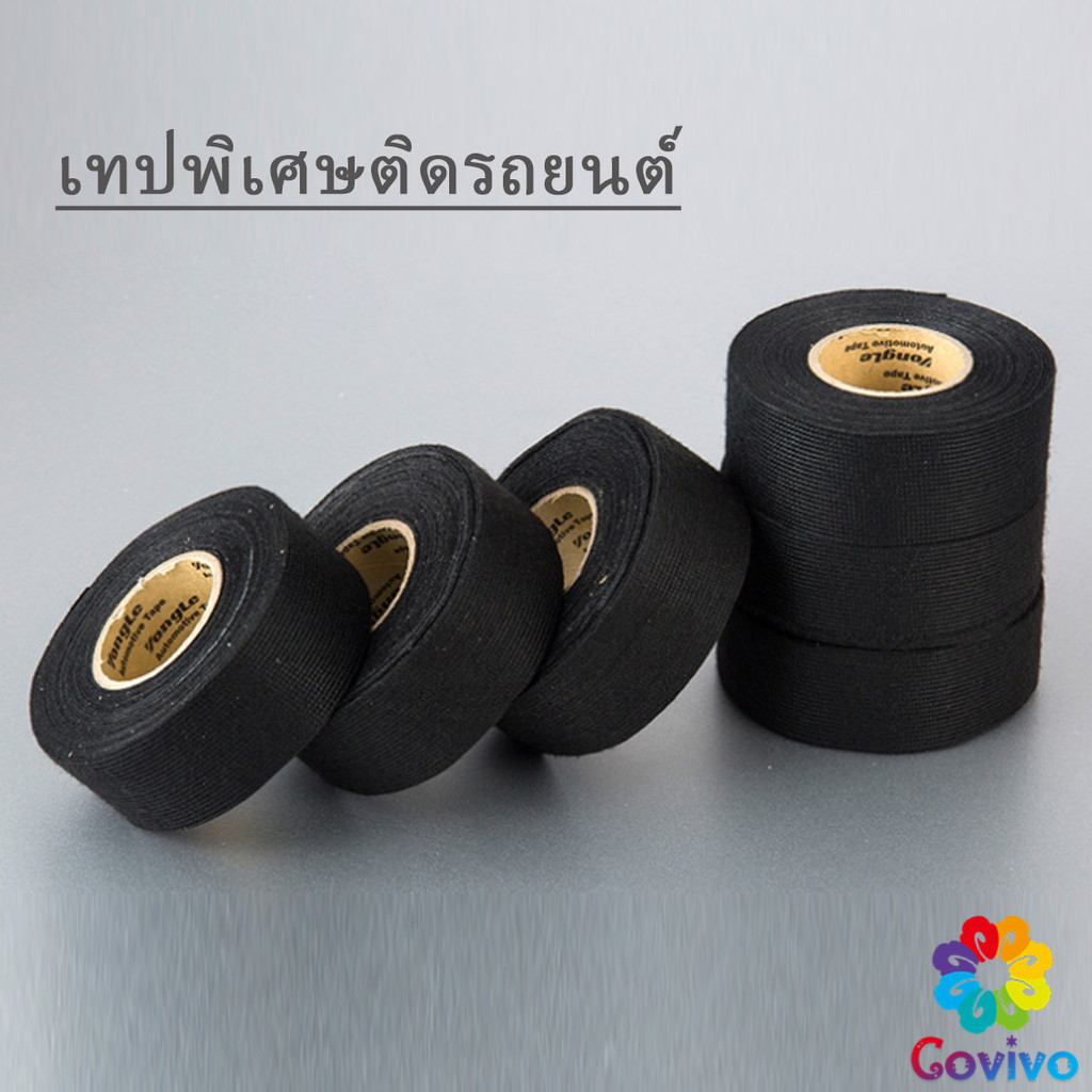Covivo เทปพันสายไฟ ทนความร้อนสูง Car tape