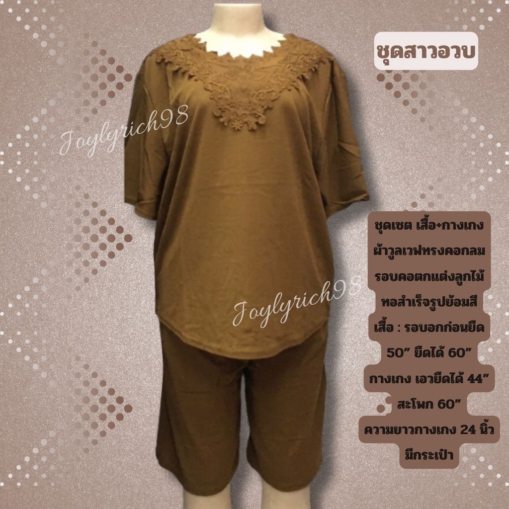 อกฟรีไซส์ 46-50นิ้ว ชุดเซ็ทพลัสไซส์ ผ้ามูลเวฟ #ชุดเซ็ทคนอ้วน #ชุดเซ็ทสาวอวบ