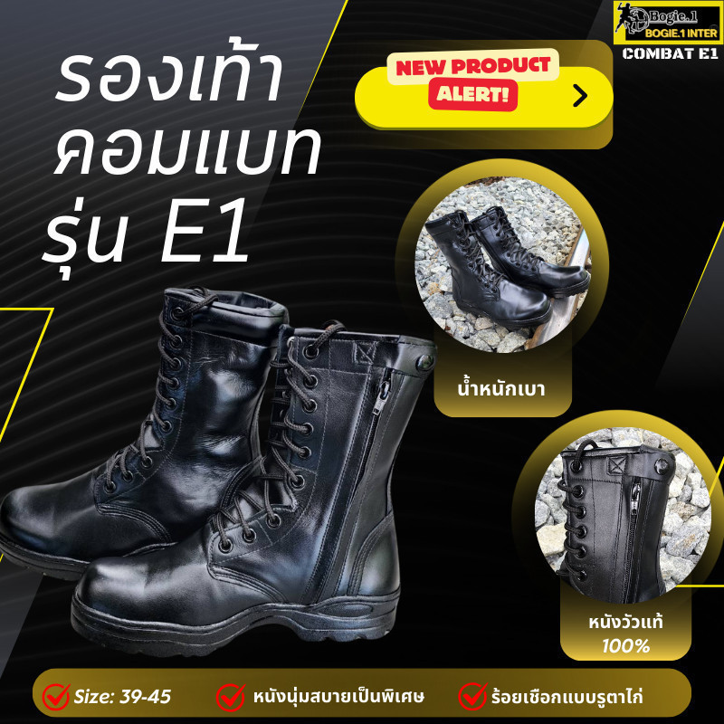Bogie1 รองเท้าคอมแบท ตาไก่ E1 สำหรับเจ้าหน้าที่ ตำรวจ ทหาร ร้อยเชือกตาไก่ 9 รู