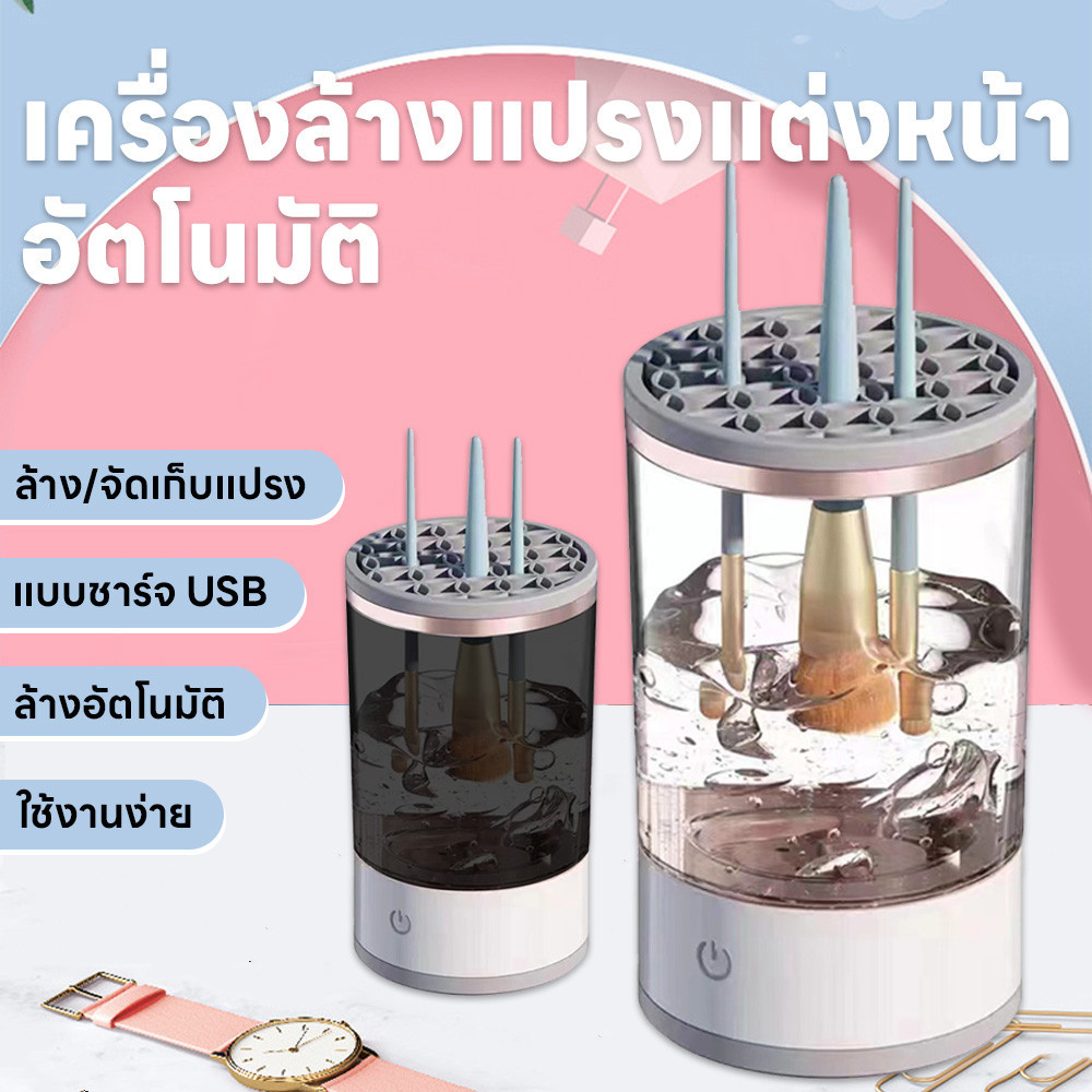 เครื่องล้างแปรงไฟฟ้า เครื่องล้างแปรงแต่งหน้า 3In1 ล้าง/เก็บ/ตาก การสั่นของโซนิค เครื่องล้างแปรงอัตโนมัติ แถมสายชาร์จUSB ราคา ถูกที่สุด ดีลบีเคเค