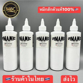 หมึกสัก DYNAMIC WD1 🇺🇸(White ) หมึกขาว ไดนามิกแท้100% นำเข้า…