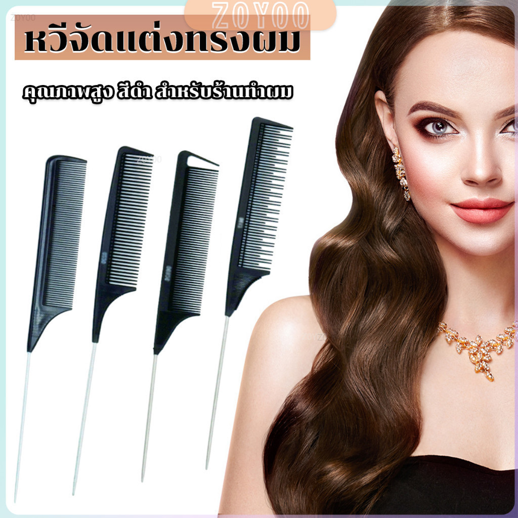 ZY หวีแบ่งผม วัสดุพลาสติก คุณภาพสูง สําหรับจัดแต่งทรงผม Styling comb