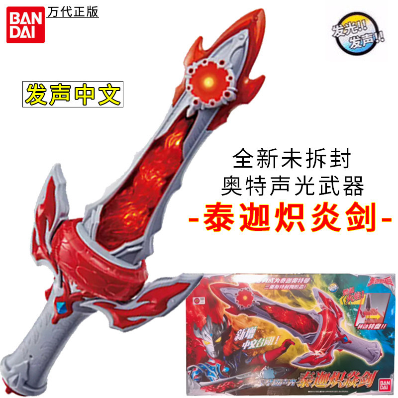 [ระดับไฮเอนด์] Bandai เวอร์ชั่นภาษาจีน Taiga Ultraman Triple Stlim Deluxe Edition ดาบเปลวไฟ ดาบลาวา 