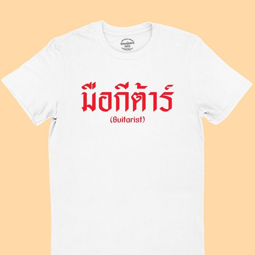 [S-5XL]เสื้อยืด มือกีต้าร์ Guitarist มีหลายสี ไซส์ เสื้อลายนักดนตรี คอกลม แขนสั้น s-5xl