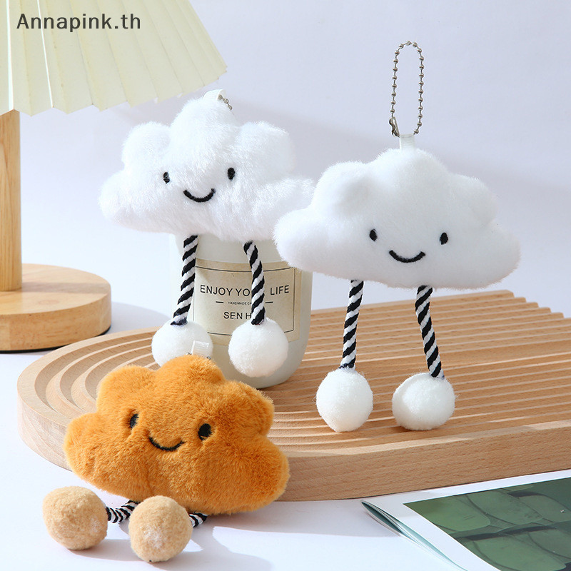 Annapink.th ตุ๊กตาน่ารักเมฆสีขาวตุ๊กตาตุ๊กตาของเล่นจี้พวงกุญแจกระเป๋าเป้สะพายหลังแขวนตกแต่งของขวัญ EN