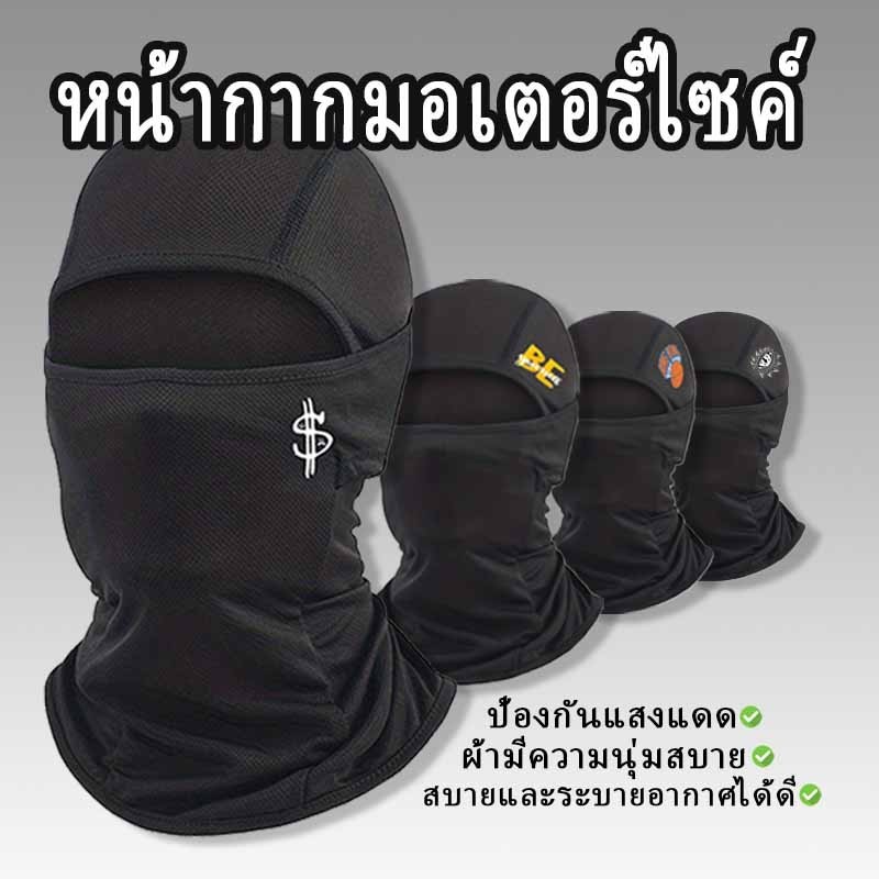 Balaclava Face Mask Bandana Hood Headwear สําหรับขี่รถจักรยานยนต์และขี่จักรยาน