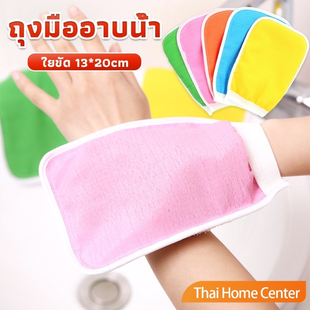 ถุงมืออาบน้ำ ขัดตัวขัดขี้ไคล สปาผิว ใยขัดตัว ผลัดเซลล์ผิวที่ตายแล้ว ถุงมือขัดผิว bath gloves