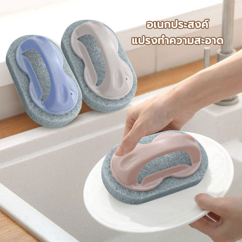 แปรงขัดอเนกประสงค์ ขัดผนัง ล้างจาน พร้อมที่จับ แปรงทำความสะอาด