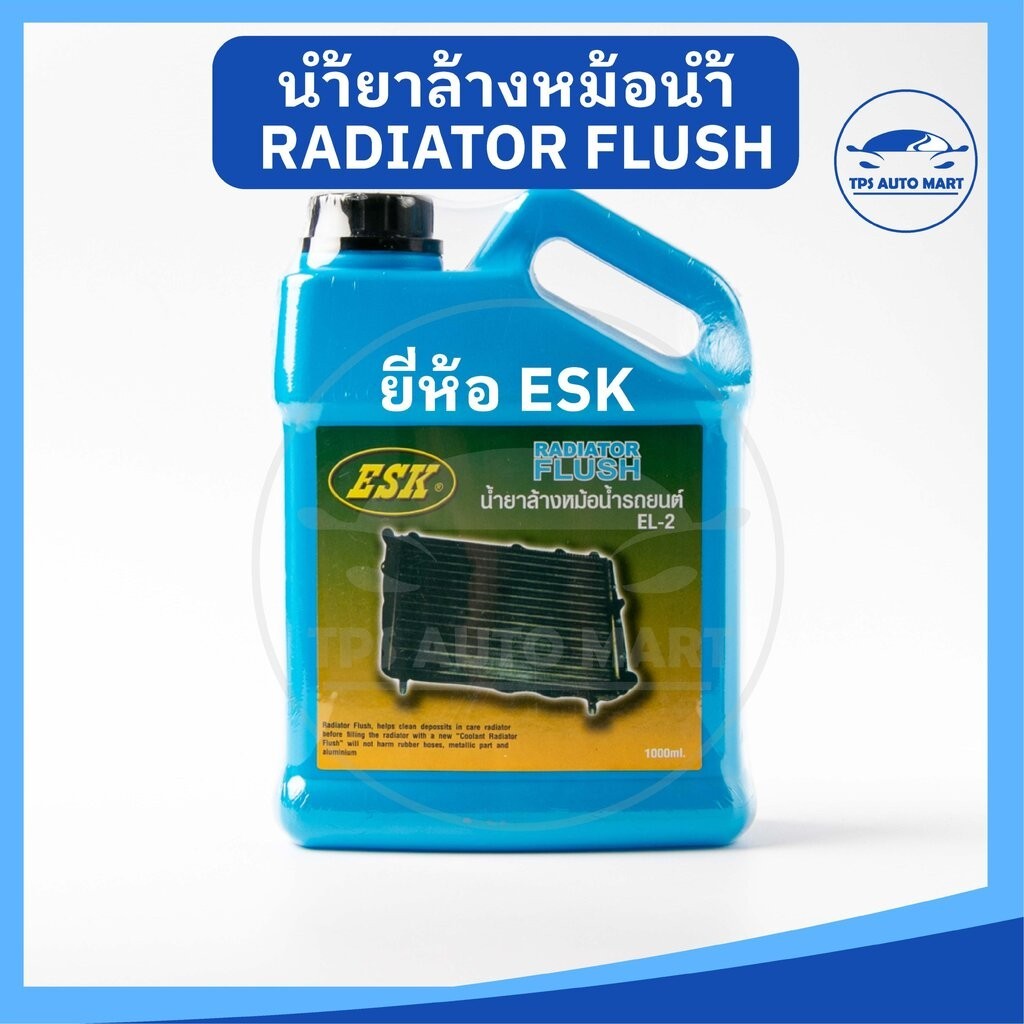 (1ลิตร) น้ำยาล้างหม้อน้ำรถยนต์ ESK ทำความสะอาดหม้อน้ำ Radiator flush