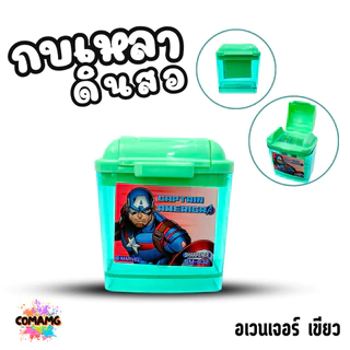 กบเหลาดินสอ 2 ช่อง มีฝาปิด รุ่น832 ลายการ์ตูน ลิขสิทธื์ มีให้เลือกหลายลาย พร้อมส่ง MT