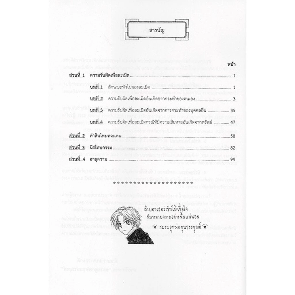 ชีทราม LAW2103,LAW2003 (LA 203) กฎหมายแพ่งและพาณิชย์ว่าด้วย ละเมิดฯ Sheetandbook thumbnail 5
