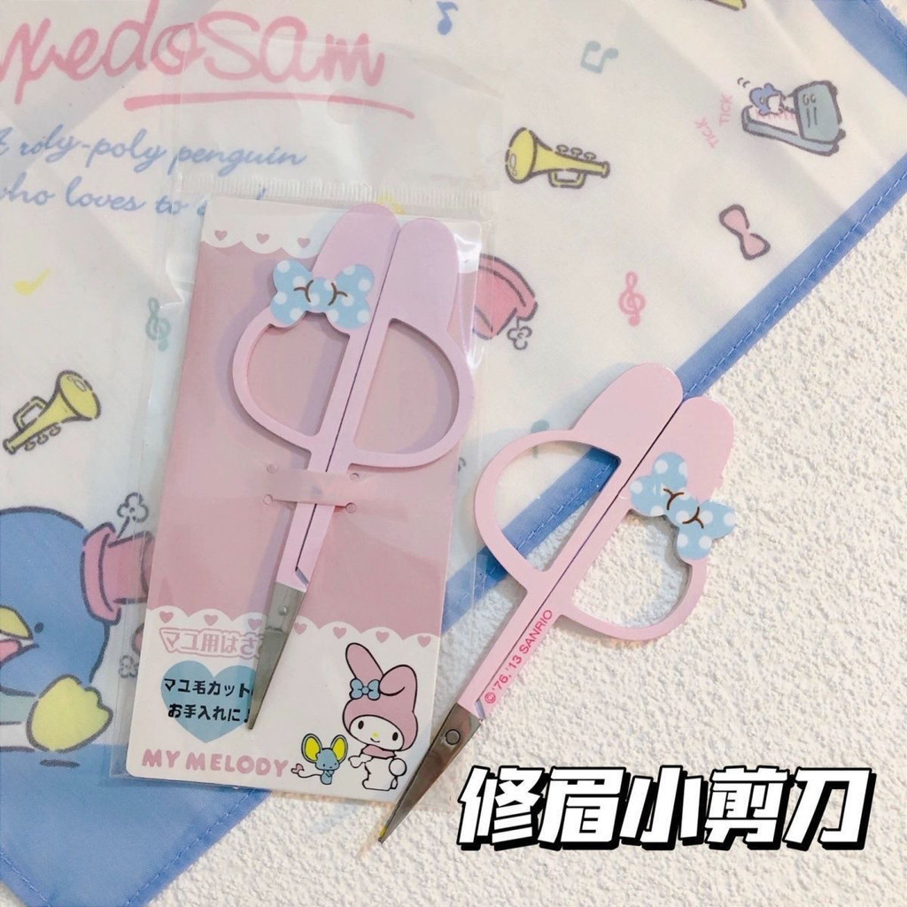 การ์ตูนตาตัดกรรไกรคิ้วกรรไกร HelloKitty กรรไกรแต่งหน้า Melody คิ้วตัด