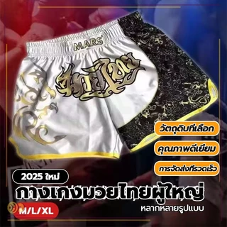 การจัดส่งที่รวดเร็ว กางเกงขาสั้นมวยไทย กางเกงชกมวย กางเกงมวยผู้ใหญ่ กางเกงขาสั้น ระบายอากาศ สําหรับออกกําลังกาย