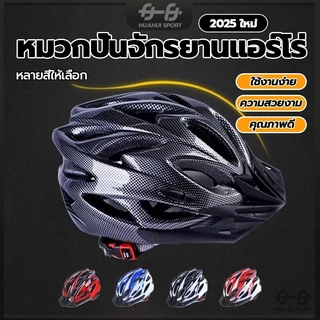 Fast Shipping หมวกนักปั่นจักรยาน หมวก กันกระแทก มีช่องระบายอากาศ น้ำหนักเบา ใส่สบาย หมวกกันน็อคจักรยาน กีฬา ความปลอดภัย