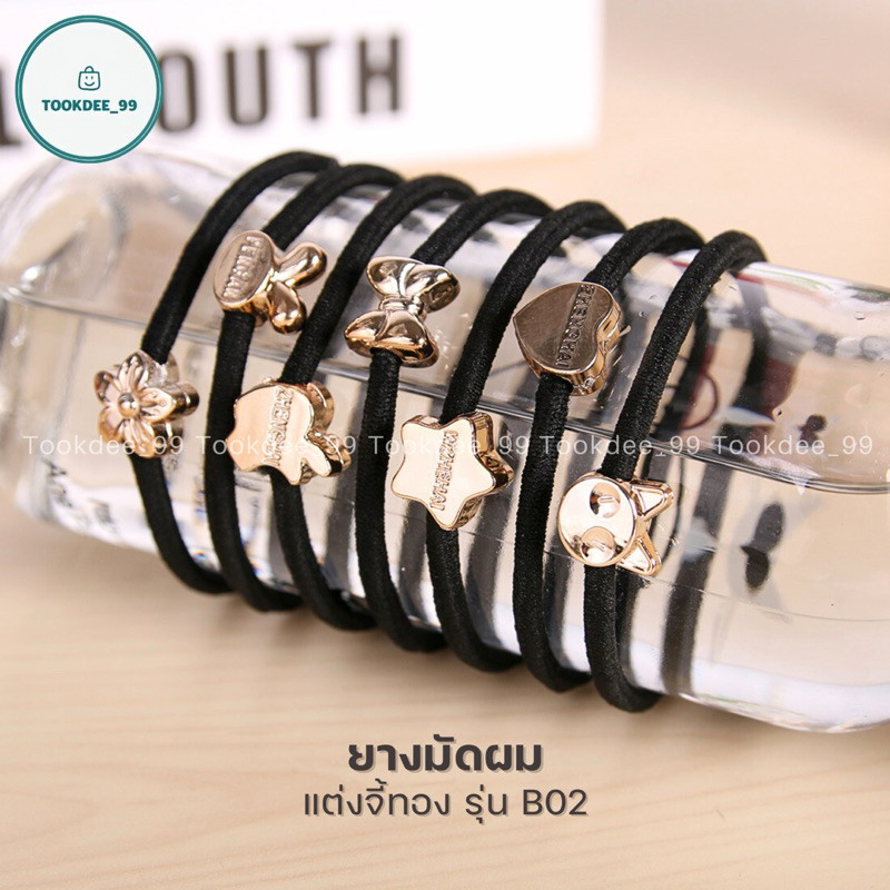 ยางมัดผม ยางรัดผม (จี้ทอง B02) มัดแน่น ยืดหยุ่น
