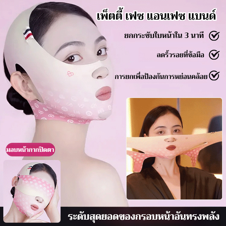 สายรัดหน้าเรียว ยกกระชับ V-Shape ลดเหนียง V-Line Shaping Bandage