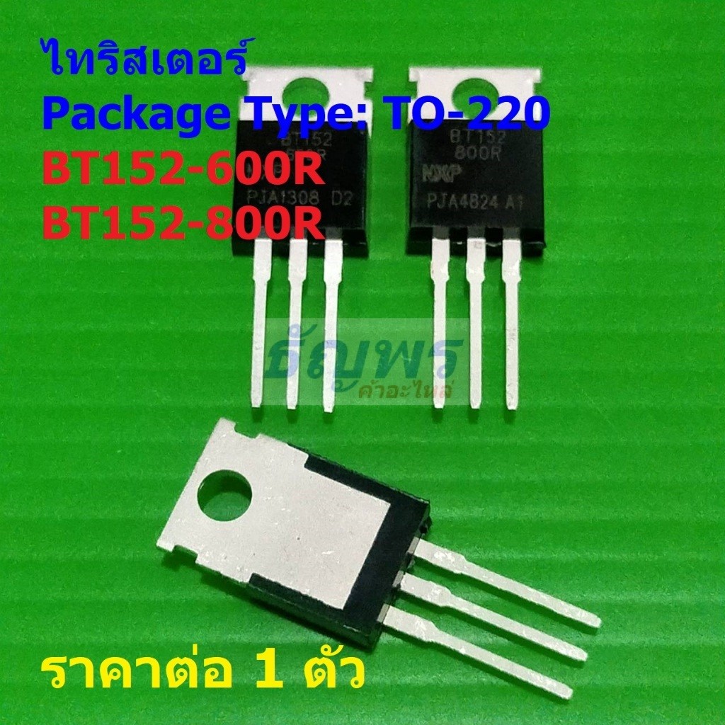 ไทริสเตอร์ Thyristor BT152-600R BT152-800R #TO-220 (1 ตัว)