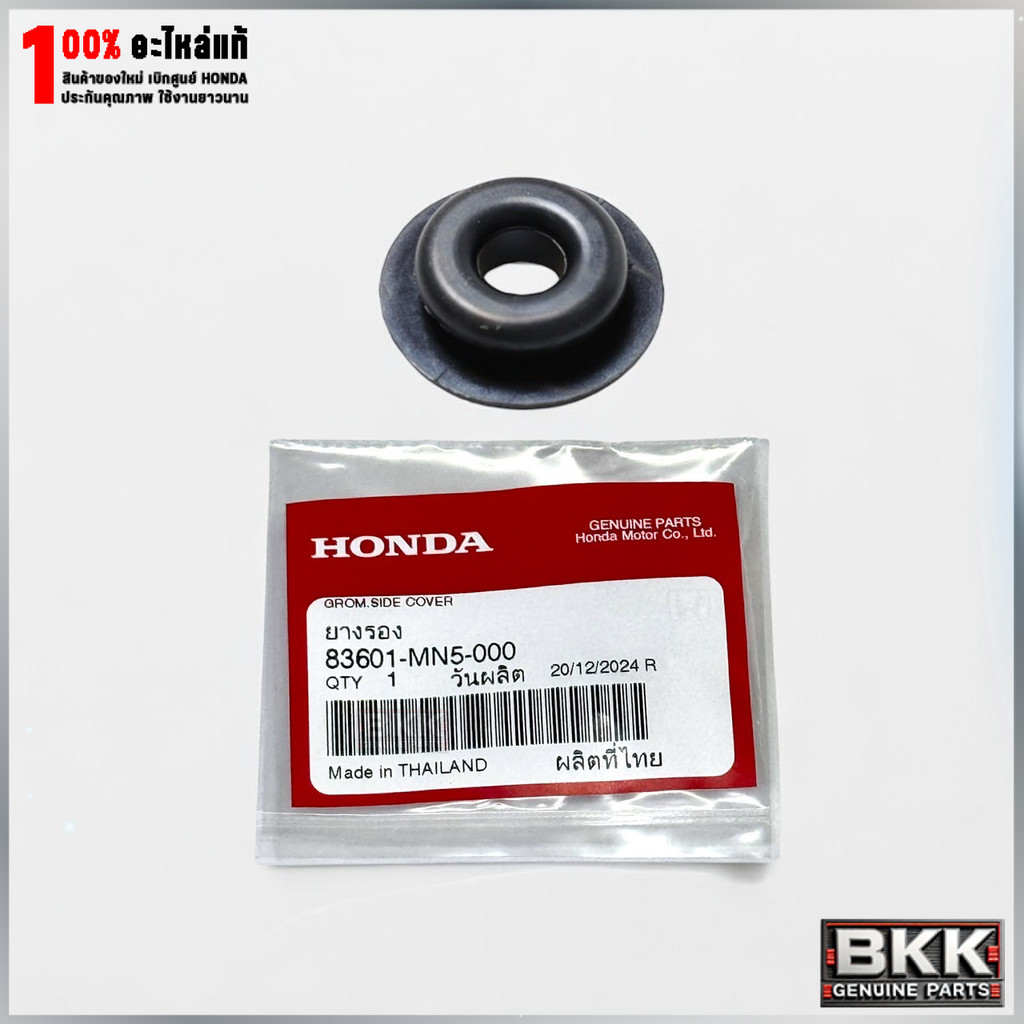 ยางรองเรือนไฟท้ายแท้ศูนย์ เวฟ125S,R /บังลม /เวฟ110i /SUPERCUB 2013 และรุ่นอื่นๆ (83601-MN5-000)