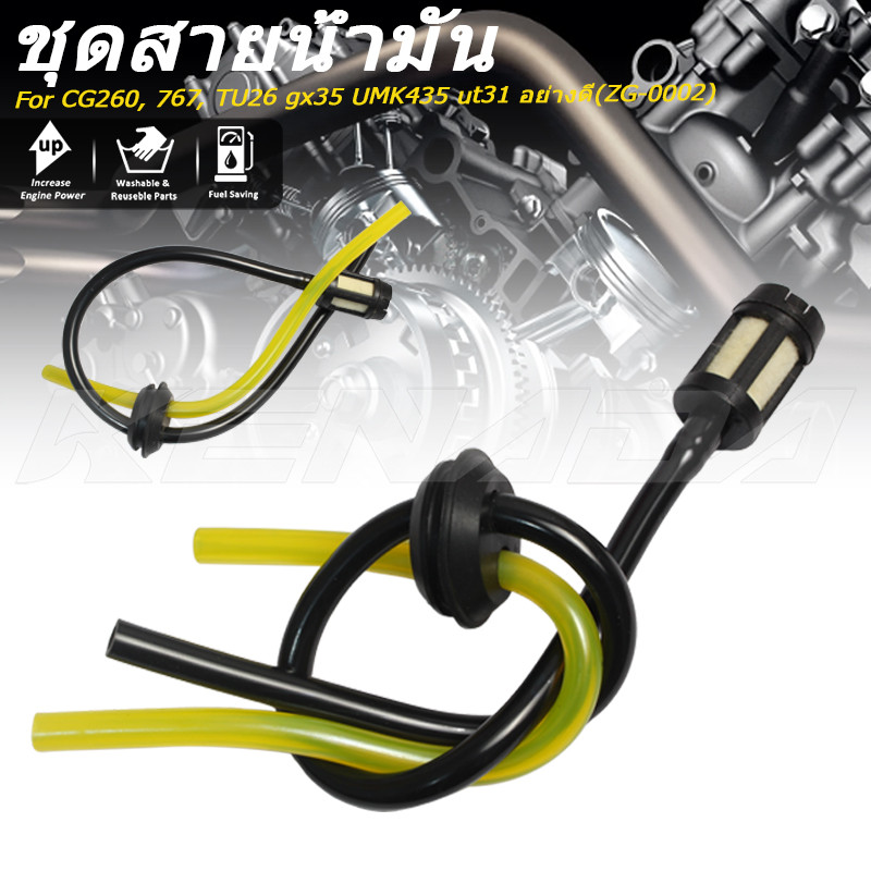 ชุดสายน้ำมันเครื่องตัดหญ้า/พ่นยา CG260, 767, TU26 gx35 UMK435 ut31 อย่างดี(ZG-0002)
