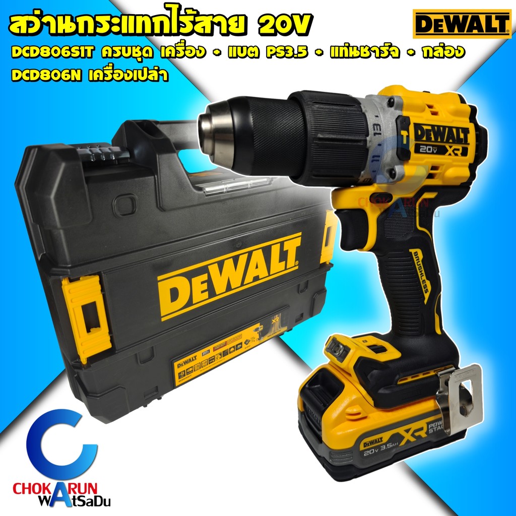 DEWALT สว่านกระแทกไร้สาย 20V DCD806N / DCD806S1T - สว่าน สว่านแบต เจาะเหล็ก เจาะปูน Dcd806