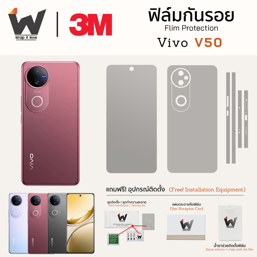 ฟิล์มกันรอย Vivo V50 ฟิล์มรอบตัว ฟิล์มหลัง Skin Protection ฟิล์มกล้อง ฟิล์มมือถือ