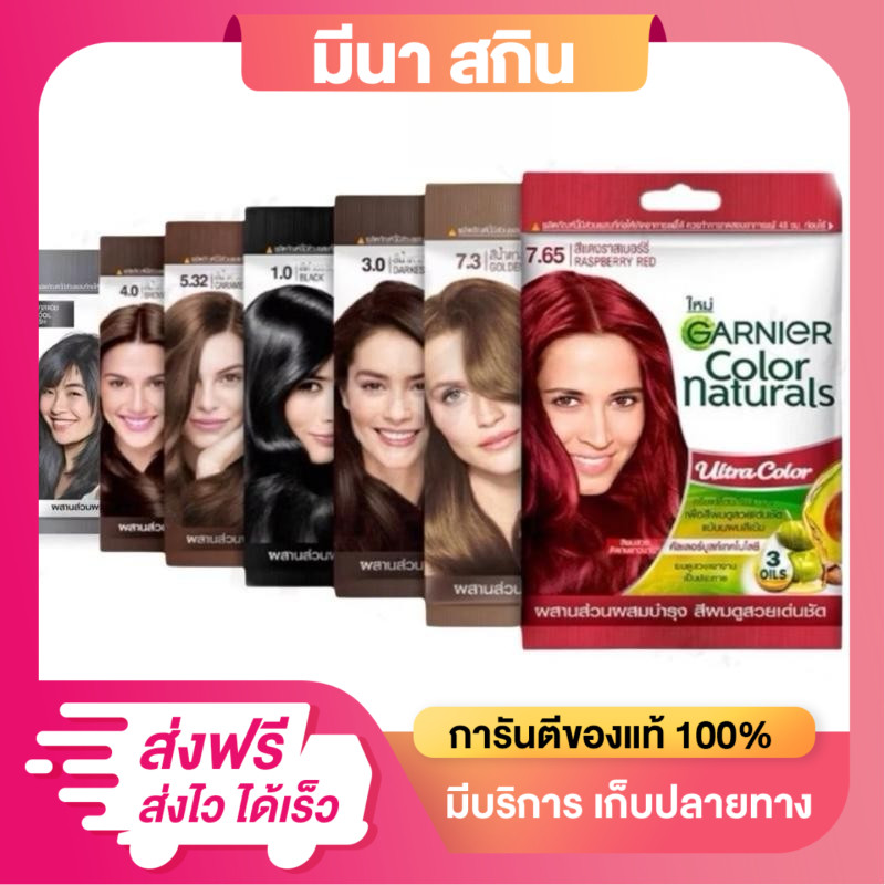 การ์นิเย่ GANIER (เซต 3ซอง) สีย้อมสีผม คัลเลอร์ แนทเชอรัลส์ | Garnier Hair Color Naturals