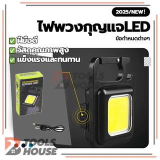 ไฟ LED ไฟLED ไฟฉาย ไฟพวงกุญแจLED 150mAh 3 โหมด ไฟฉาย ขนาดเล็ก พกพาสะดวก เหมาะสำหรับการตั้งแคมป์กลางแจ้ง