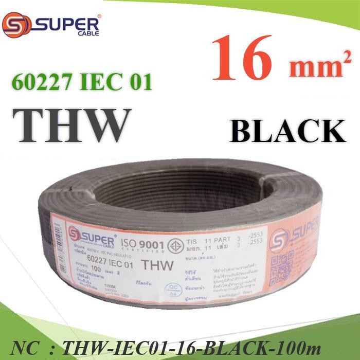 NC สายไฟ THW 60227 IEC01 ทองแดงฉนวนพีวีซี ขนาด THW-IEC01-16-BLACK-100m