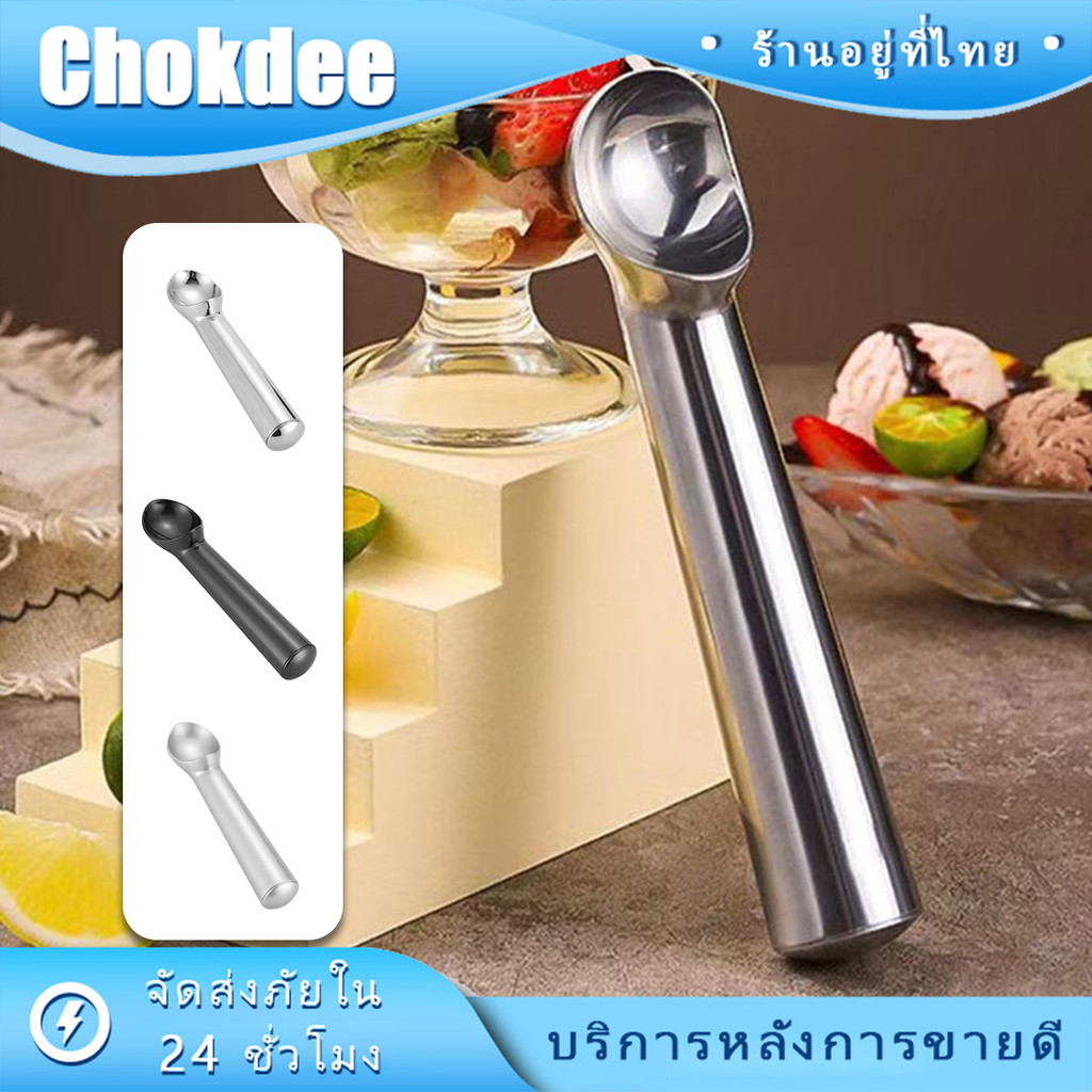 ร้านคนไทย！ 18ซม.ที่ตักไอศครีม อลูมิเนียม ช้อนตักไอติมice cream scoop เกรด A ที่ขูดไอติม หลายสี