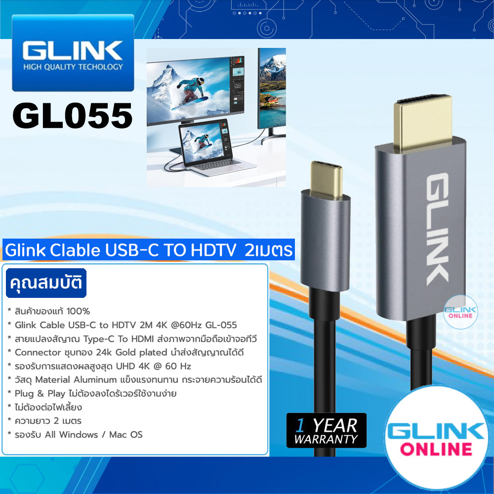 ✅มาตรฐาน GLINK GL055 Cable TYPE-C TO HDMI/HDTV UHD 4K 60Hz 2M สายแปลงต่อสมาร์ทโฟนออกจอทีวี ตัวแปลงเช