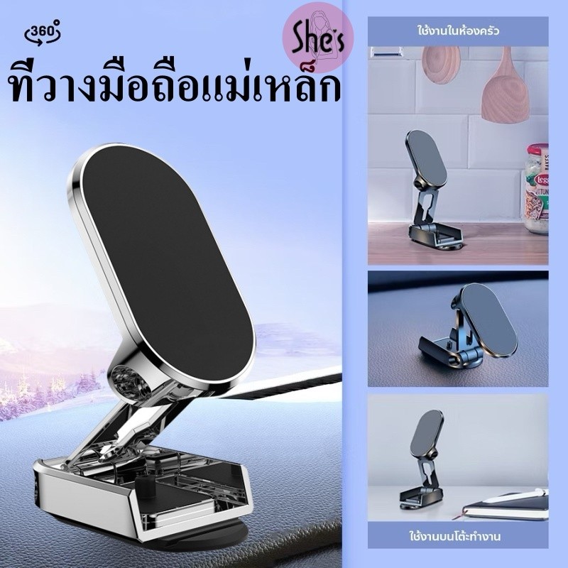 แม่เหล็กยึดติดมือถือ ที่วางโทรศัพท์มือถือในรถยนต์ พับได้ 360° ขาตั้งโทรศัพท์มือถือ ปรับได้ แข็งแรง