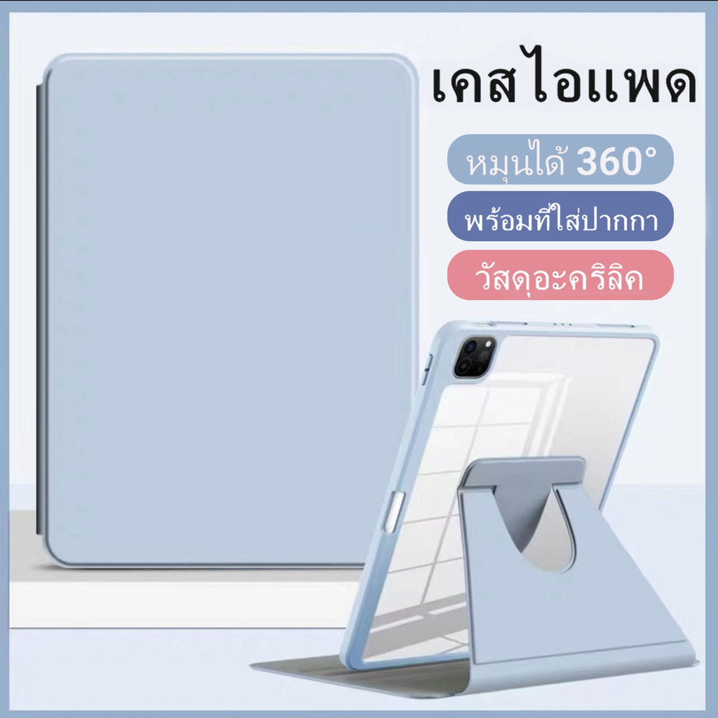 เคสไอแพด หมุน360หลังทึบ Air7/6/Air5/4 GEN10/gen11โปร11 pro13 เจน5/6/7/8/9 mini4/5/6/7 Pro12.9/10.5 Air3 Air1 2 ปลอกปากกา