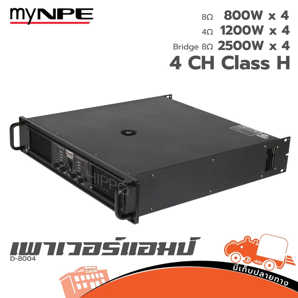 แอมป์ Amp MY NPE รุ่น D-8004 ครอสในตัว พาวเวอร์แอมป์ Power Amp คลาสH คุณภาพสูง 4ชาแนล จบในเครื่องเดี