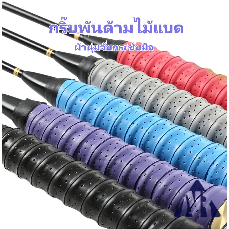 MJS-046 เทปพันกันลื่น ผ้าพันด้ามไม้แบด เทปพันด้ามจับ ผิวหนึบ คุณภาพเยี่ยม ทนทาน Overgrip Badminton Tennis