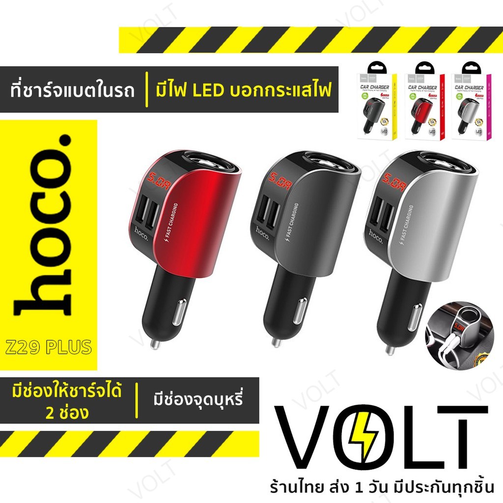 [ขายดี] Hoco Z29 / Z29 Plus หัวชาร์จ ที่ชาร์จในรถ Dual USB 5A หัวชาร์จในรถ มีเลขบอกกำลังไฟ พร้อมที่ข