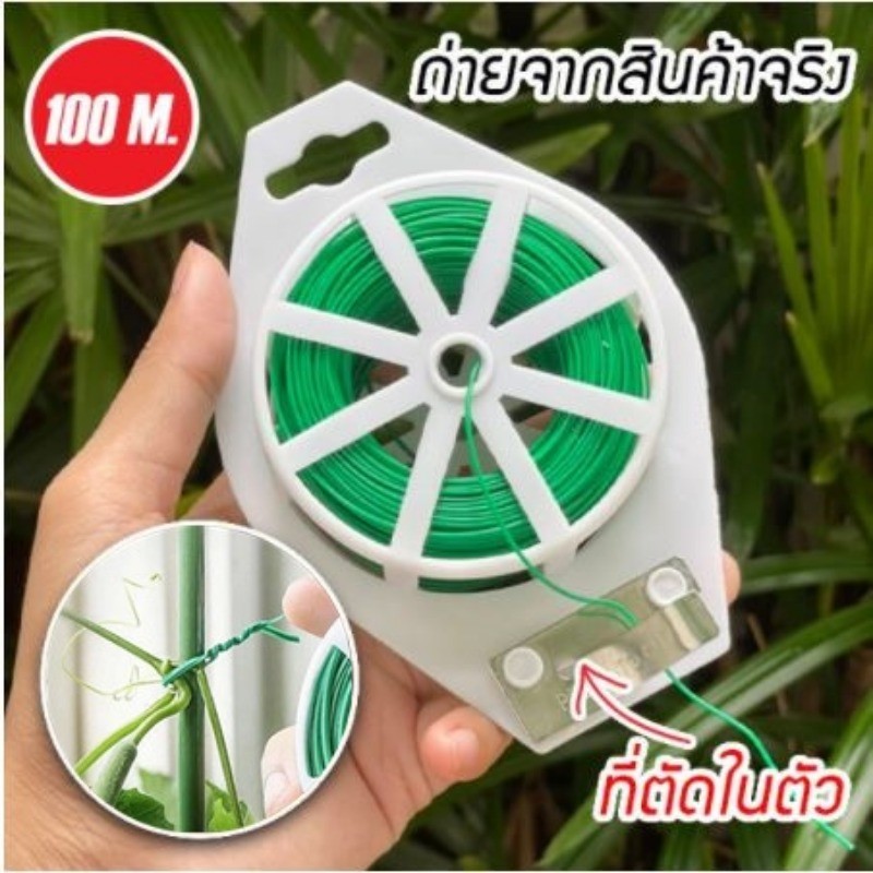 พร้อมส่ง 100M/50M/20M ลวดรัดต้นไม้ ลวดมัดต้นไม้ ลวดดัดกิ่ง ลวดอเนกประสงค์ ลวดหุ้มพลาสติก - รูปที่ 4